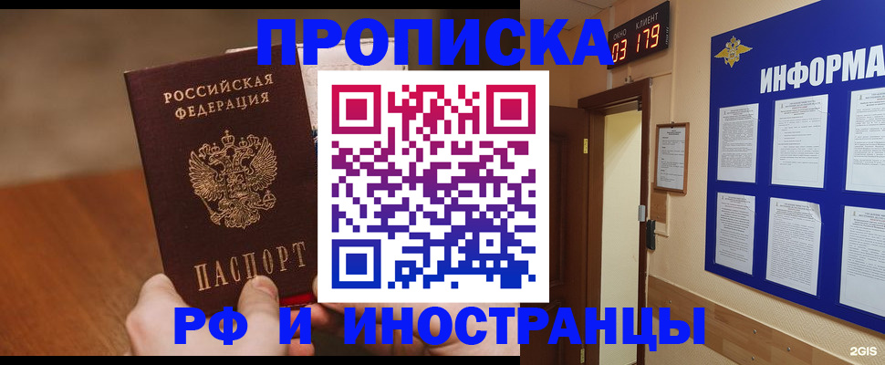 прописка в Луховицах